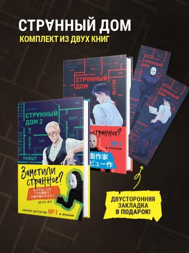 Обложка книги «Странный дом (комплект из 2х книг)»