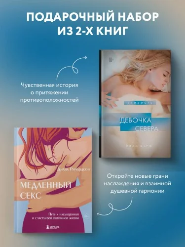 Обложка книги «Комплект. Лед и пламя (ИК)»