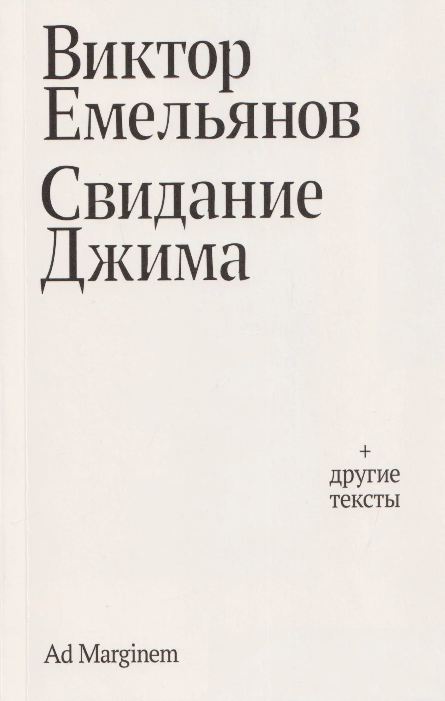 Обложка книги «Свидание Джима»