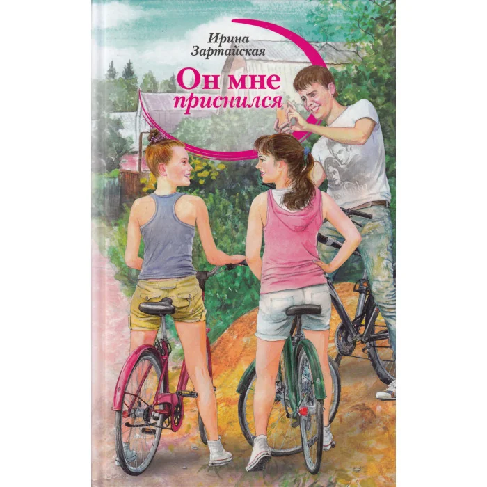 Обложка книги «Он мне приснился. Тени»
