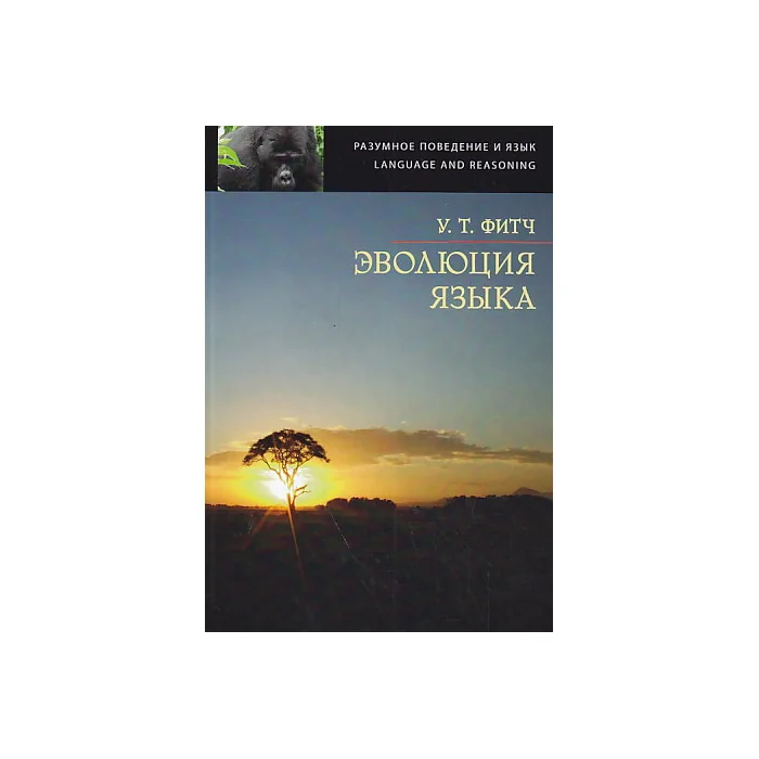 Обложка книги «Эволюция языка»