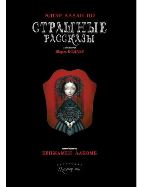 Обложка книги «Страшные рассказы»