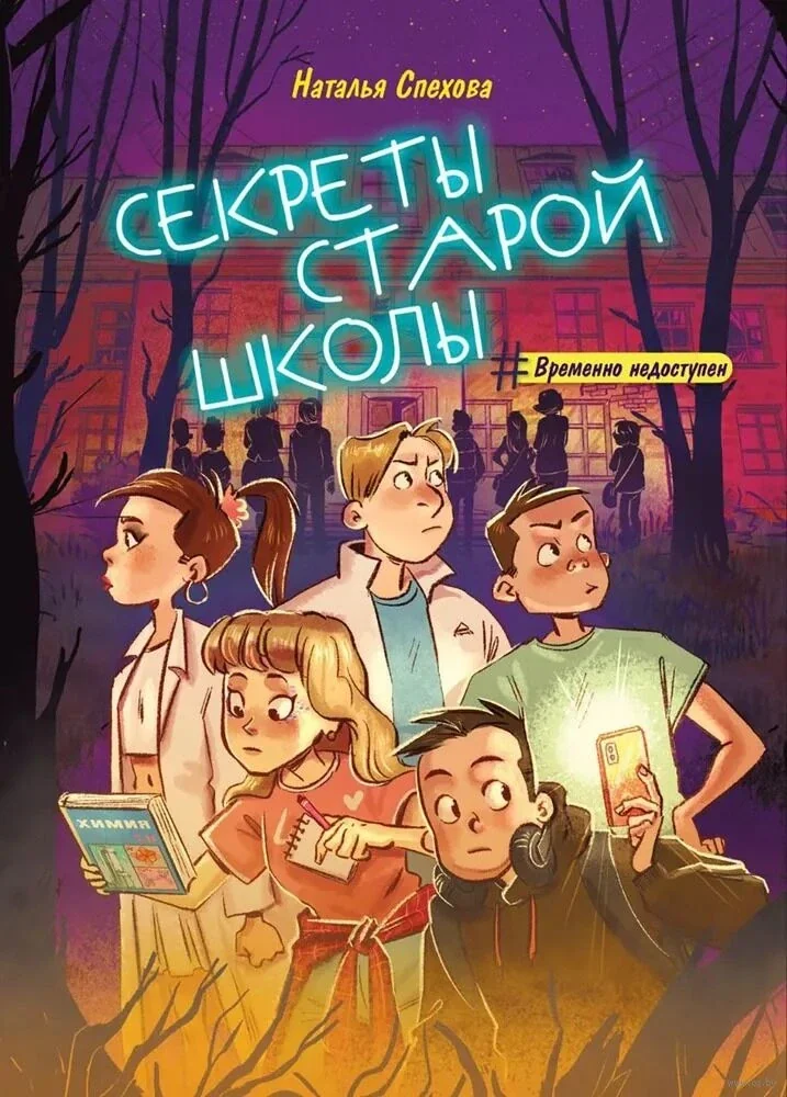 Обложка книги «Секреты старой школы»