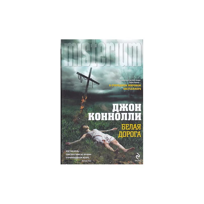 Обложка книги «Белая дорога»