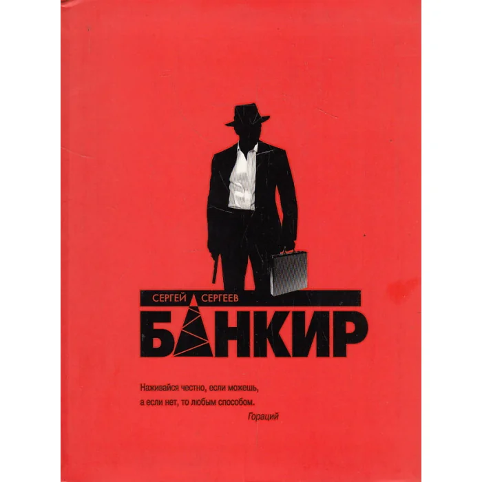Обложка книги «Банкир»