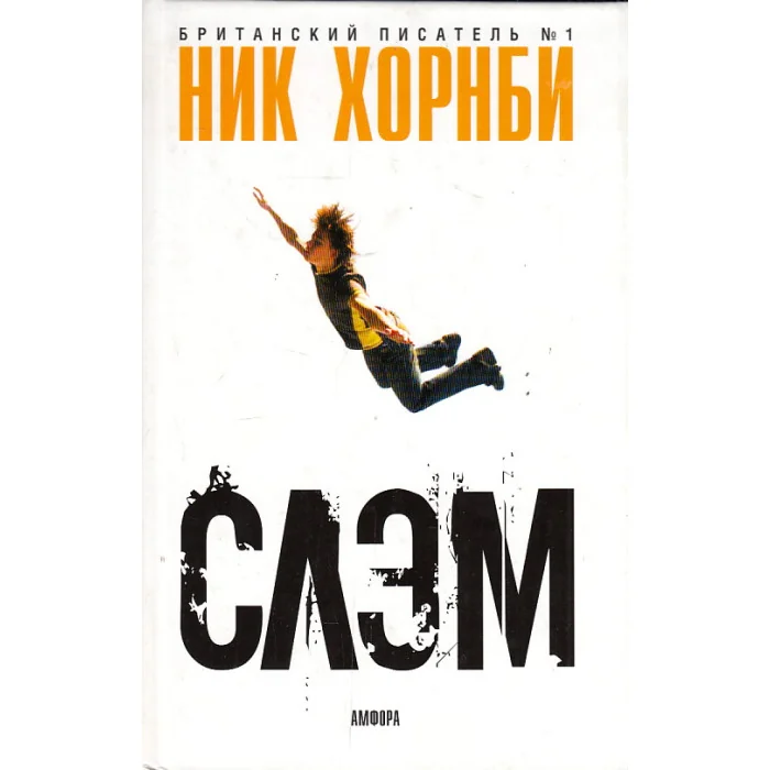 Обложка книги «Слэм»