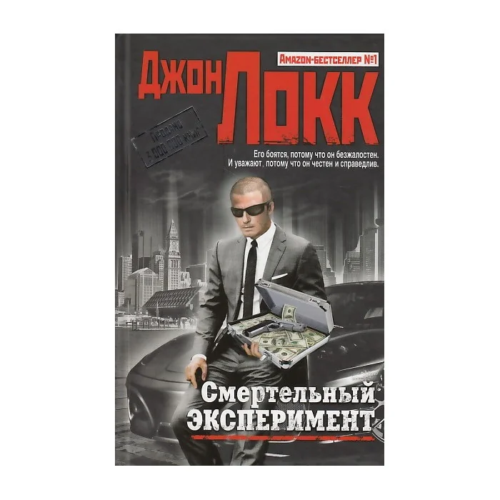 Обложка книги «Смертельный эксперимент»