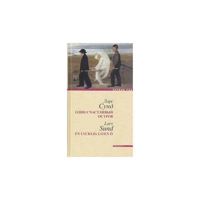 Обложка книги «Один счастливый остров»