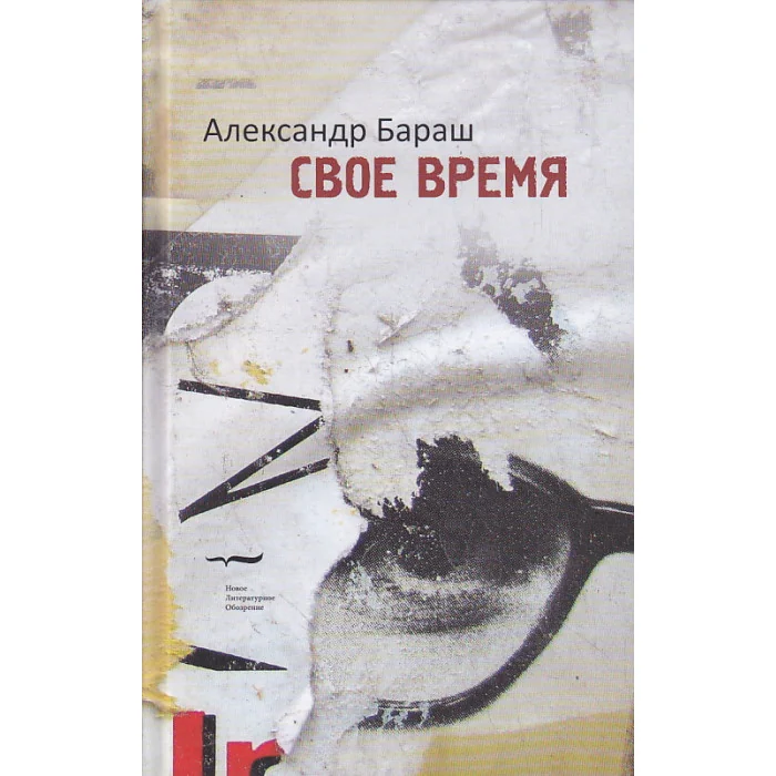 Обложка книги «Свое время»