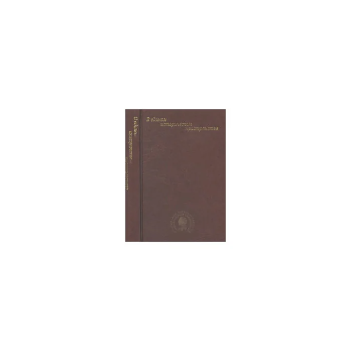Обложка книги «В едином историческом пространстве. Сборник научных статей»