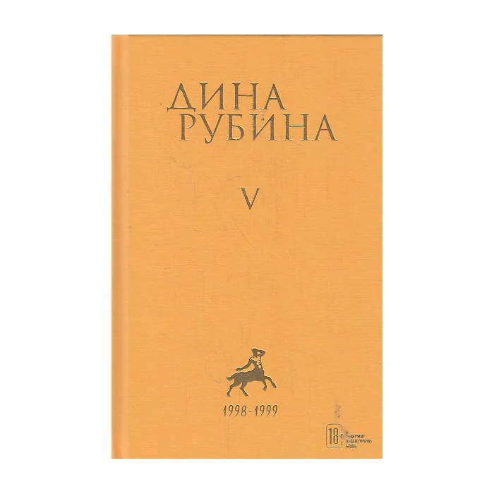 Обложка книги «Собрание сочинений. Том 5»