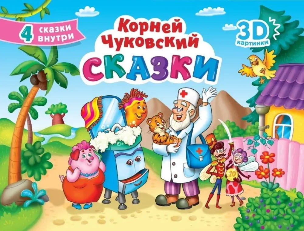 Обложка книги «Сказки»