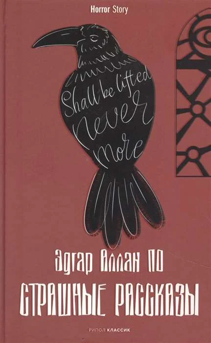 Обложка книги «Страшные рассказы»