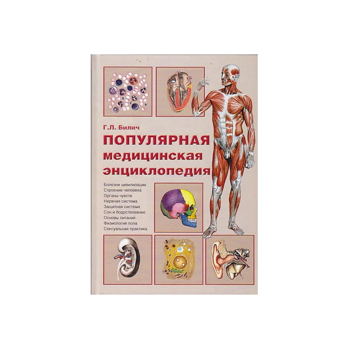 Обложка книги «Популярная медицинская энциклопедия»