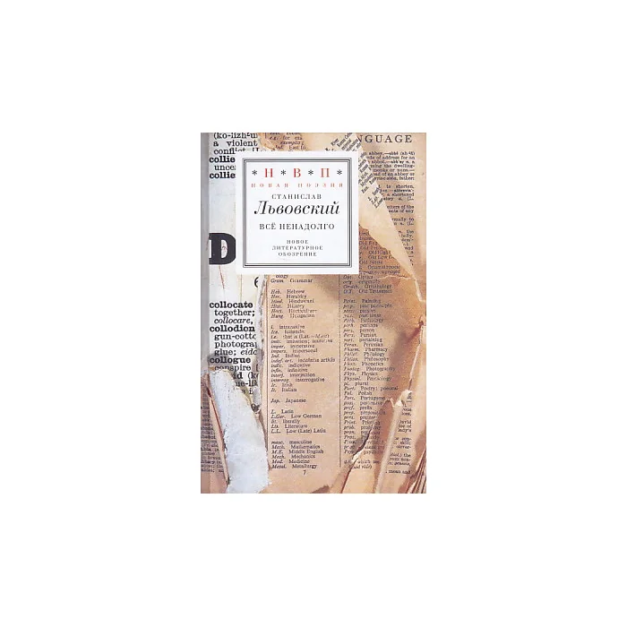 Обложка книги «Все ненадолго»
