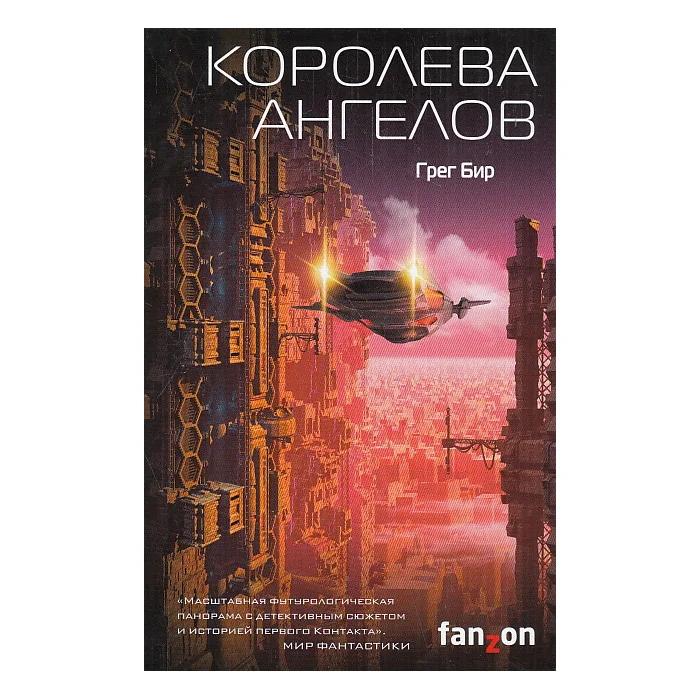 Обложка книги «Королева ангелов»
