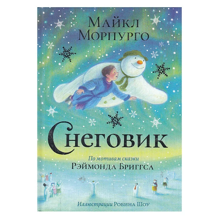 Обложка книги «Снеговик»