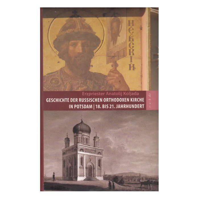 Обложка книги «Geschichte der Russischen Orthodoxen Kirche in Potsdam»