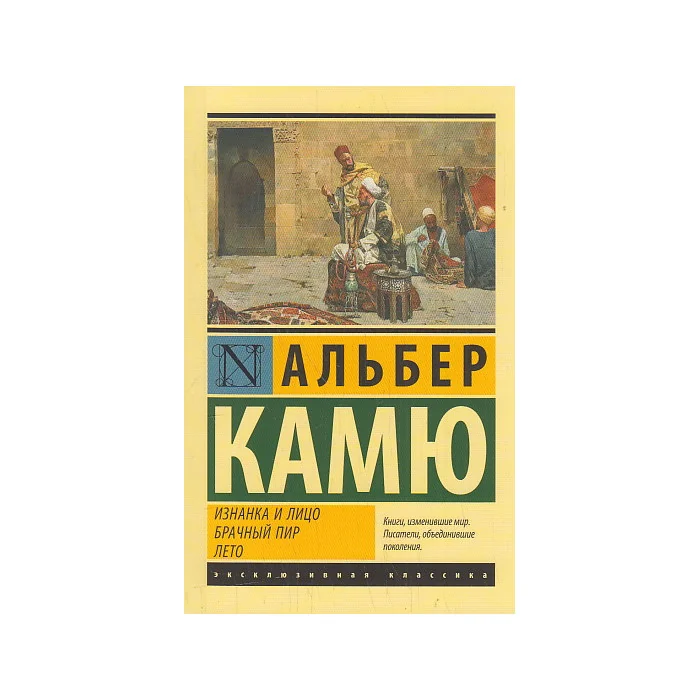 Обложка книги «Изнанка и лицо. Брачный пир. Лето»