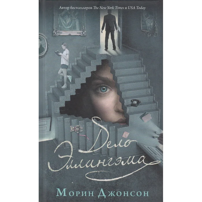Обложка книги «Дело Эллингэма»