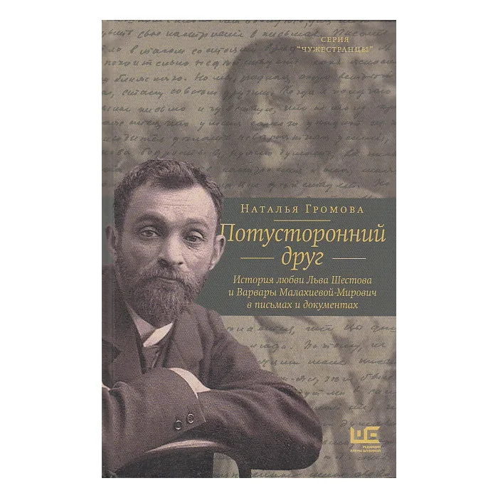 Обложка книги «Потусторонний друг»