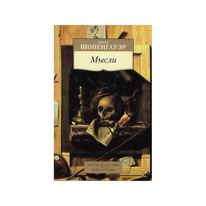 Обложка книги «Мысли»