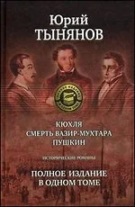 Обложка книги «Пушкин»