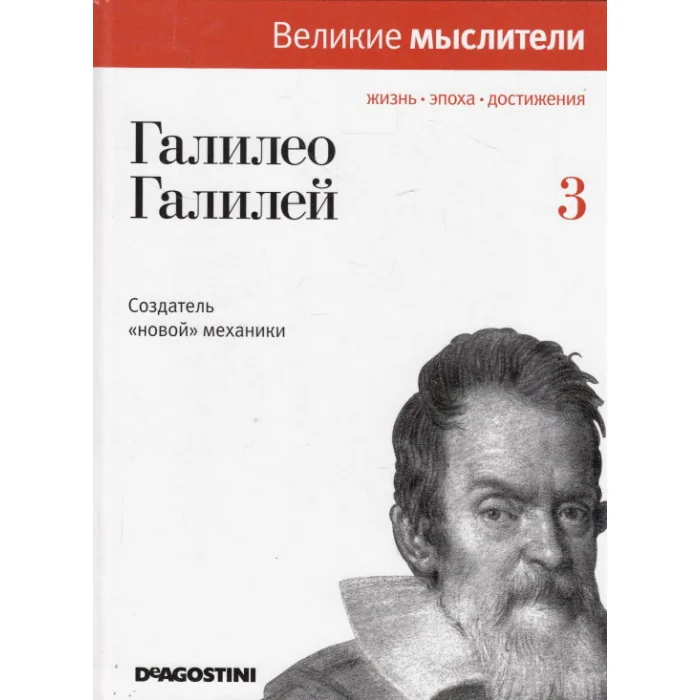 Обложка книги «Галилео Галилей»