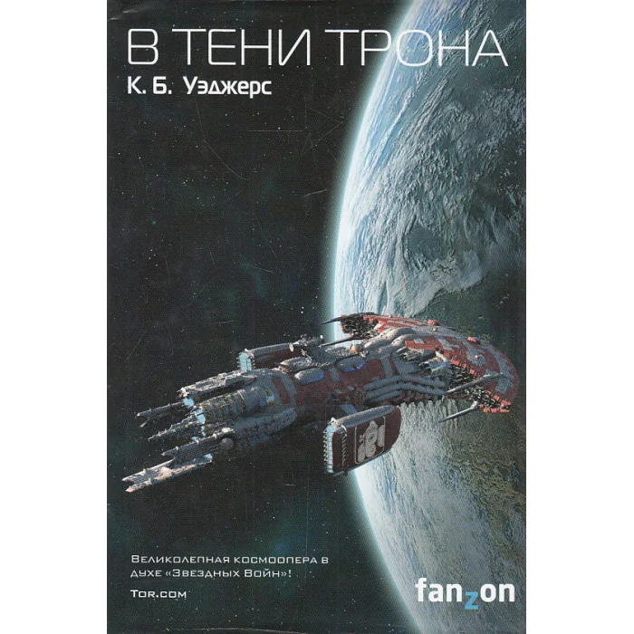 Обложка книги «В тени трона»