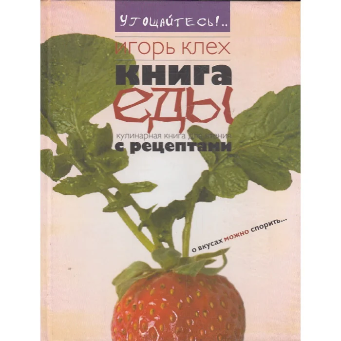 Обложка книги «Книга еды»