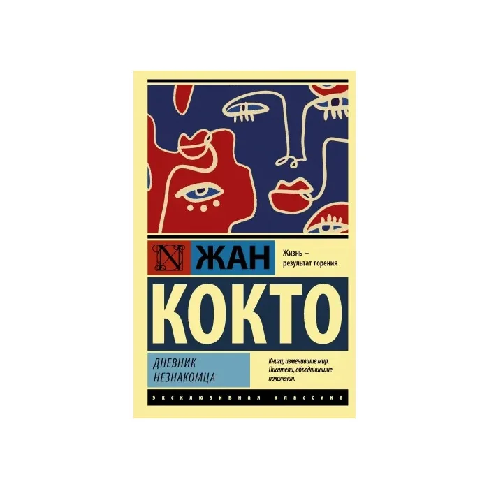 Обложка книги «Дневник незнакомца»