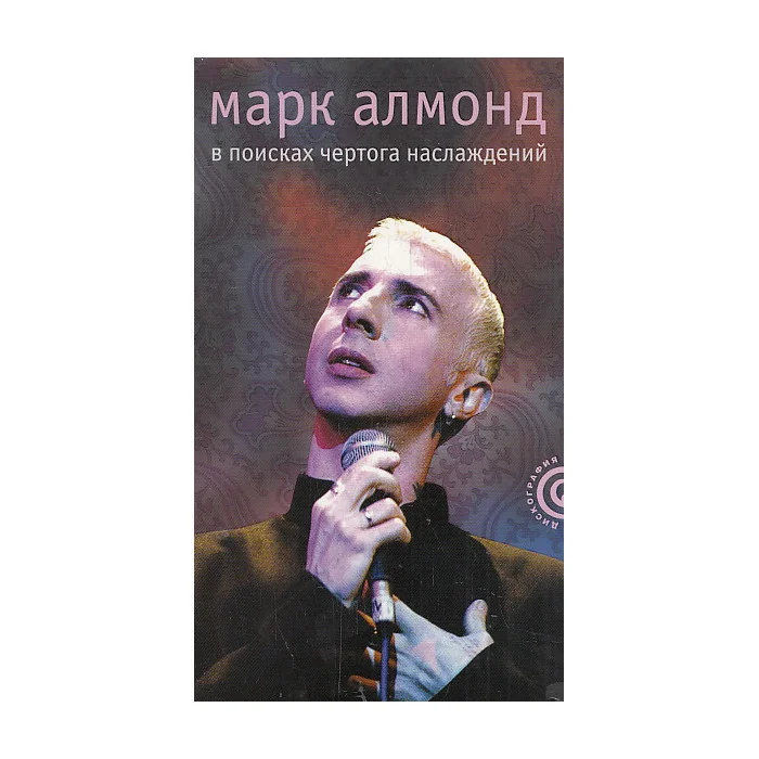 Обложка книги «В поисках чертога наслаждений»