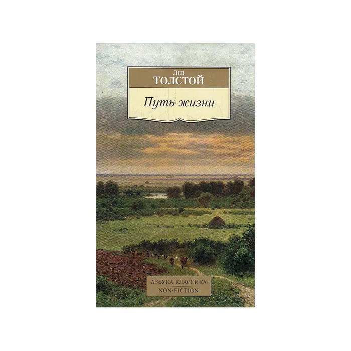 Обложка книги «Путь жизни»