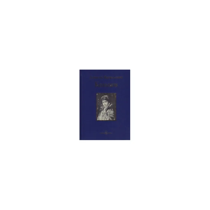 Обложка книги «А. В. Кольцов. Песня. Книга стихотворений»