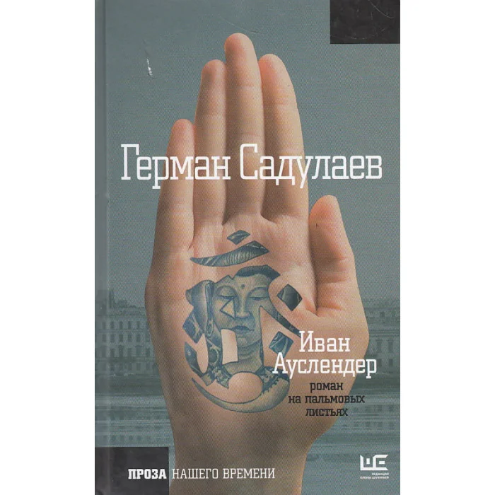 Обложка книги «Иван Ауслендер»