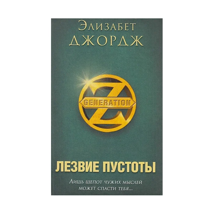 Обложка книги «Лезвие пустоты»