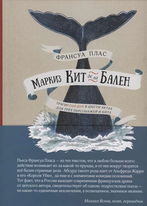 Обложка книги «Маркиз Кит де ла Бален»