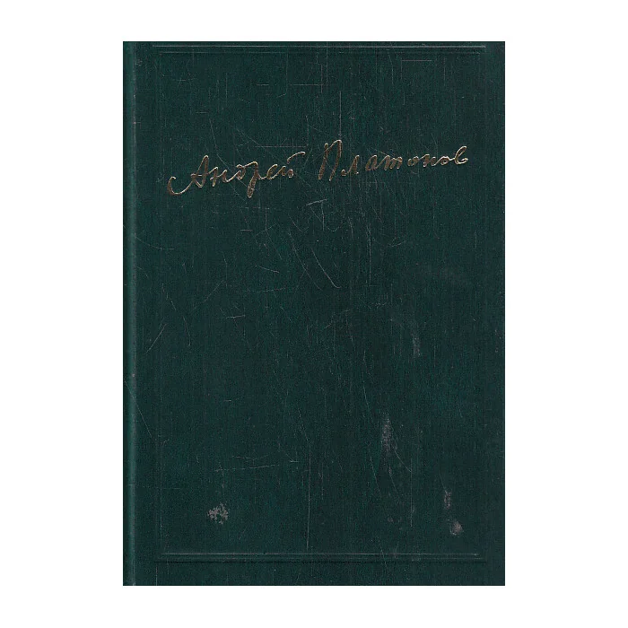 Обложка книги «Сочинения Т. 6 Кн. 3 1936-1941»