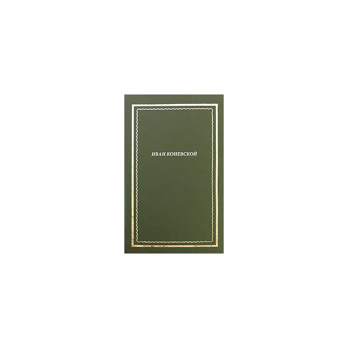 Обложка книги «Стихотворения»