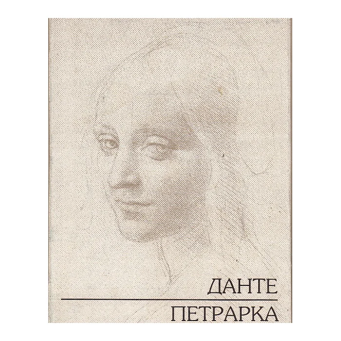 Обложка книги «Петрарка. Избранная лирика. 2 тома»
