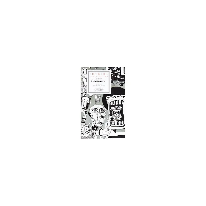 Обложка книги «Новая драматургия»
