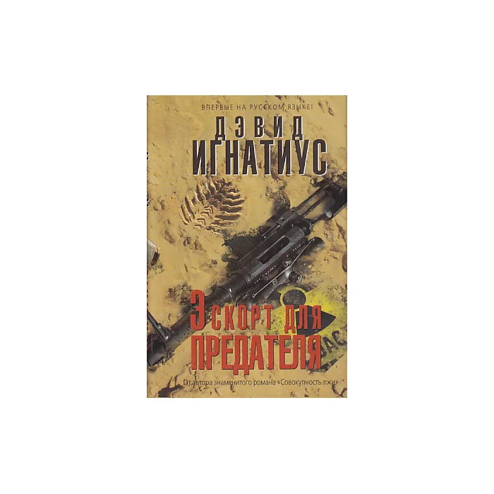 Обложка книги «Эскорт для предателя»