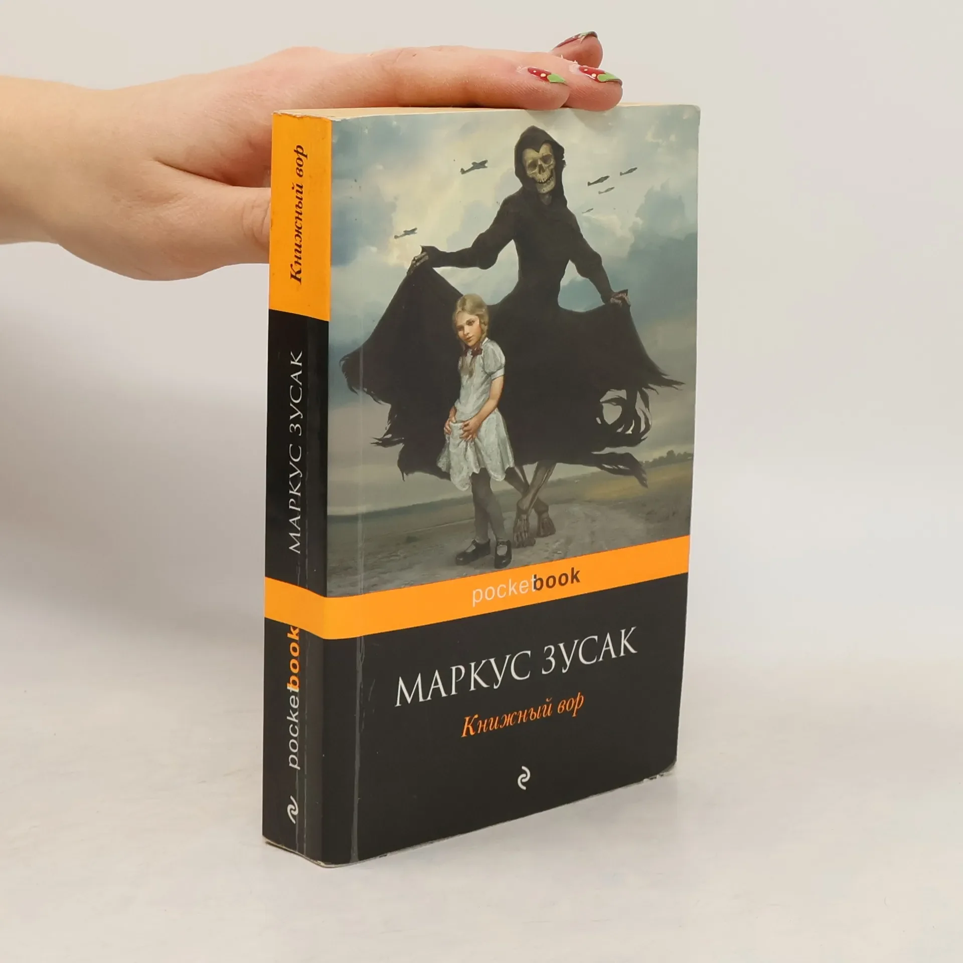 Обложка книги «Книжный вор»