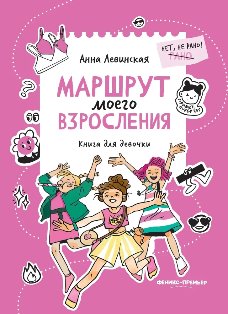 Обложка книги «Маршрут моего взросления»