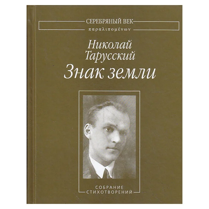 Обложка книги «Знак земли»
