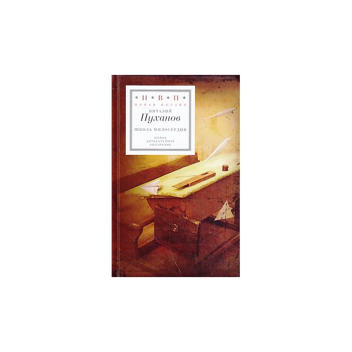 Обложка книги «Школа Милосердия»
