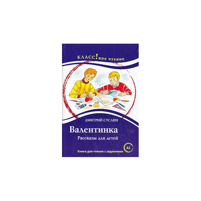 Обложка книги «Валентинка»