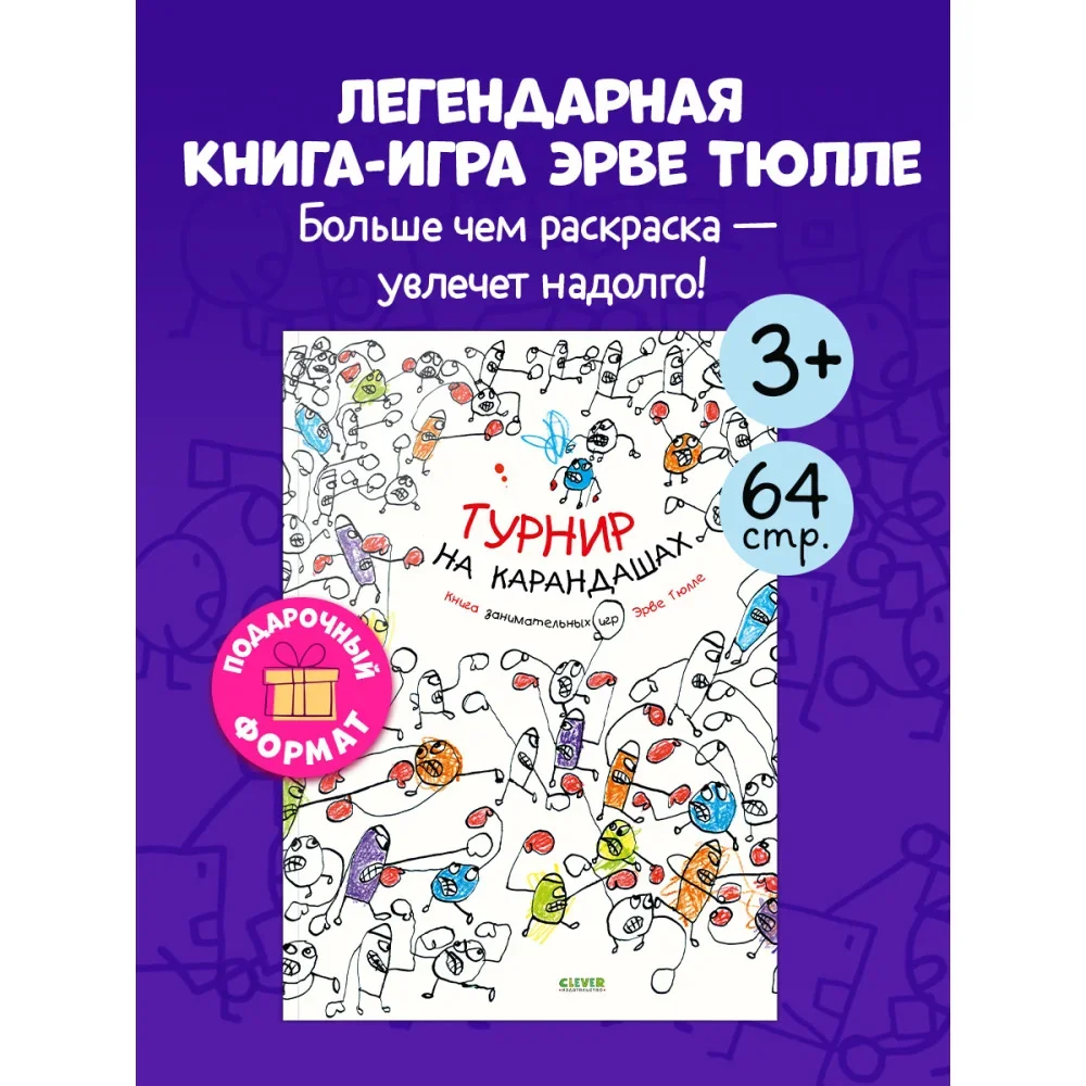 Обложка книги «Турнир на карандашах»