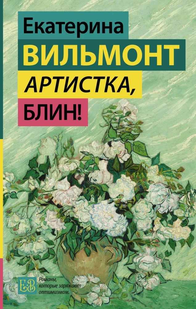 Обложка книги «Артистка, блин!»