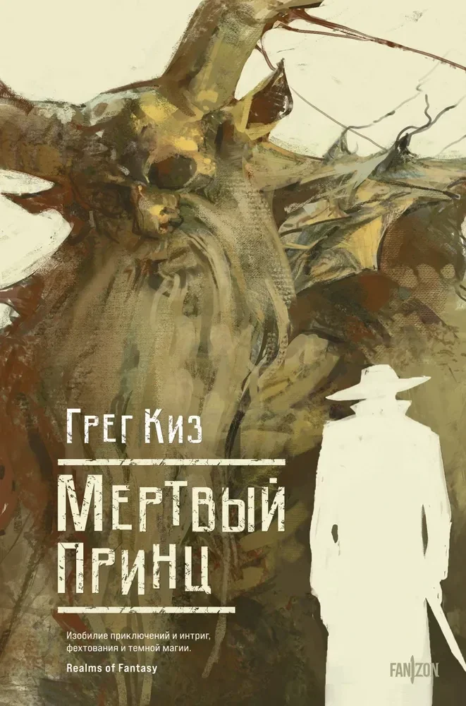 Обложка книги «Мертвый принц (Королевства Костей и Терний #2)»